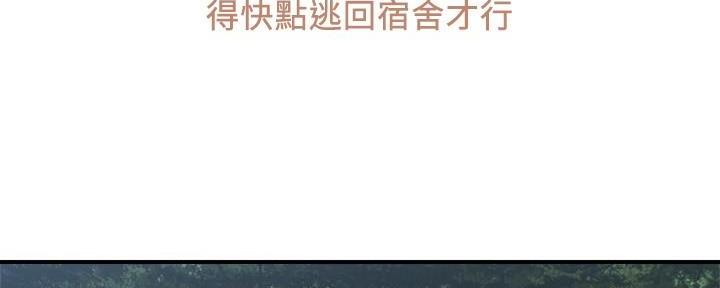 《行走费洛蒙》第33话 第83页