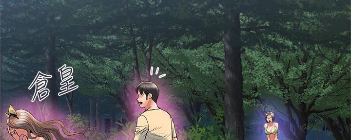 《行走费洛蒙》第33话 第84页