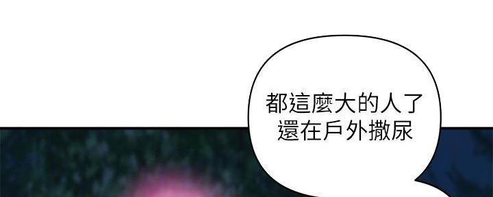 《行走费洛蒙》第33话 第8页