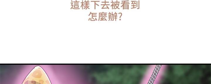 《行走费洛蒙》第32话 第116页