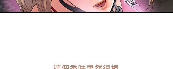 《行走费洛蒙》第32话 第140页