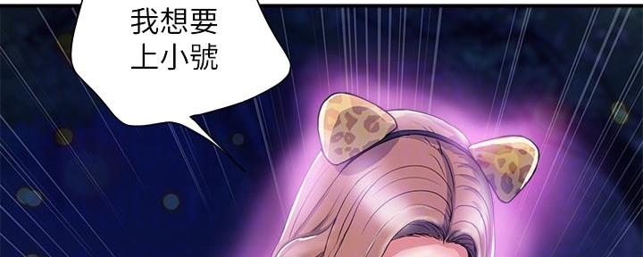 《行走费洛蒙》第32话 第43页