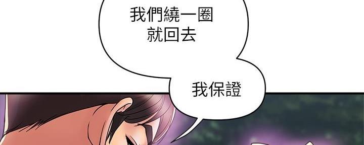 《行走费洛蒙》第32话 第99页