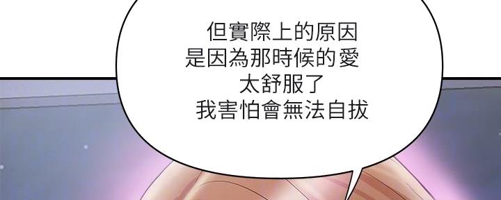 《行走费洛蒙》第31话 第104页