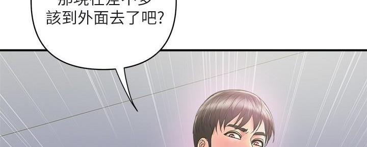 《行走费洛蒙》第31话 第165页