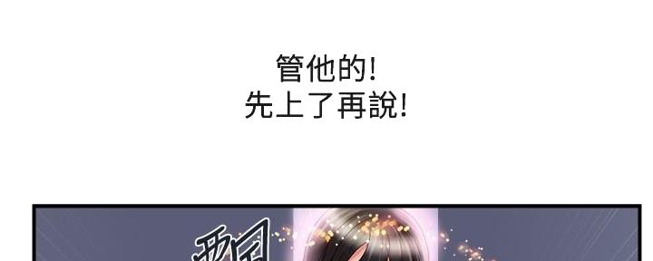 《行走费洛蒙》第31话 第43页