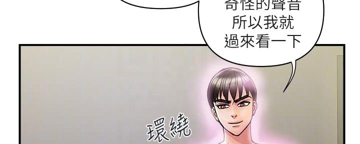 《行走费洛蒙》第31话 第53页