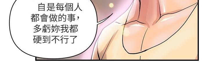 《行走费洛蒙》第31话 第64页