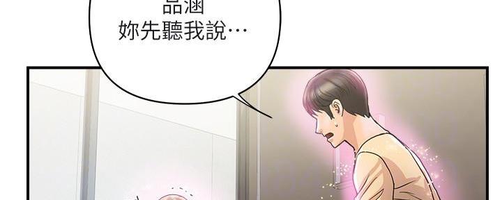 《行走费洛蒙》第31话 第72页