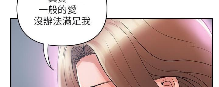 《行走费洛蒙》第31话 第96页