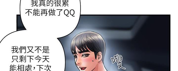 《行走费洛蒙》第36话 第18页
