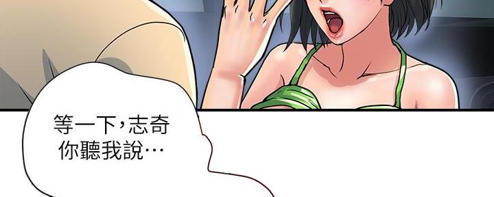《行走费洛蒙》第36话 第34页