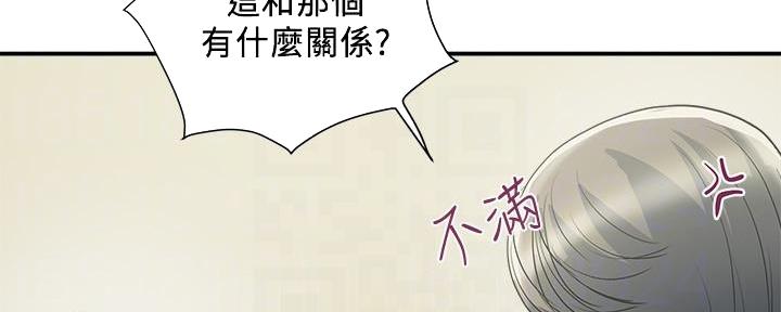 《行走费洛蒙》第36话 第94页