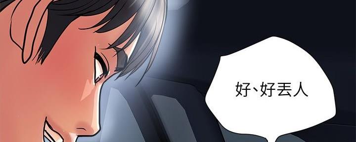 《行走费洛蒙》第34话 第117页