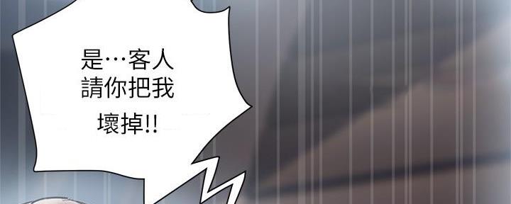 《行走费洛蒙》第34话 第145页