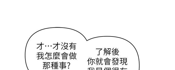《行走费洛蒙》第34话 第57页