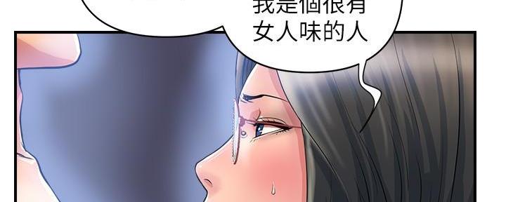 《行走费洛蒙》第34话 第58页