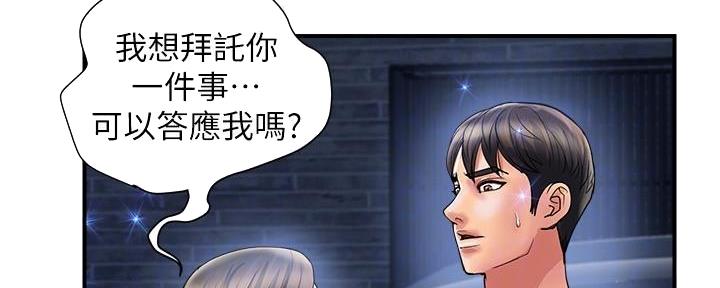 《行走费洛蒙》第34话 第65页