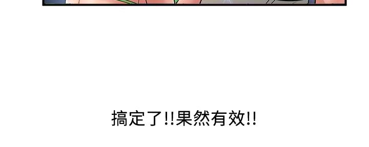 《行走费洛蒙》第34话 第67页