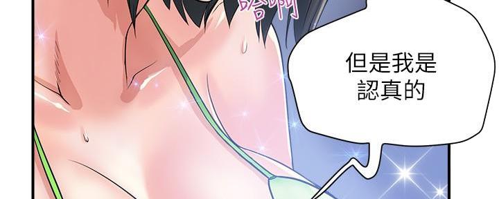 《行走费洛蒙》第34话 第73页
