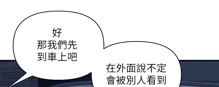《行走费洛蒙》第34话 第75页