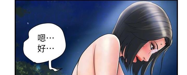 《行走费洛蒙》第34话 第79页