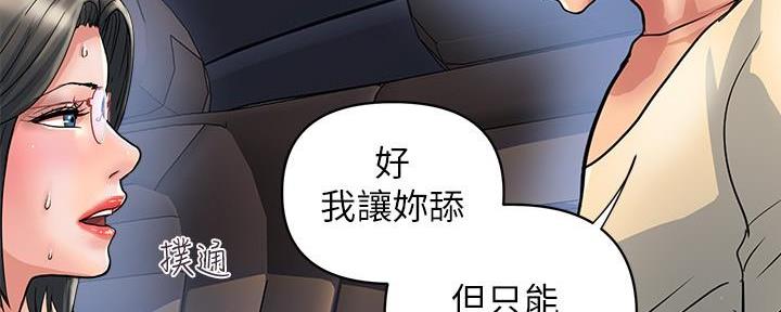《行走费洛蒙》第34话 第88页