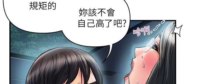 《行走费洛蒙》第35话 第18页