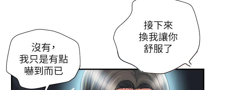 《行走费洛蒙》第35话 第21页
