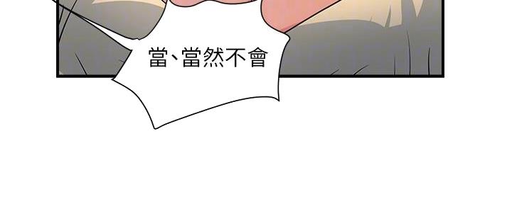 《行走费洛蒙》第35话 第49页