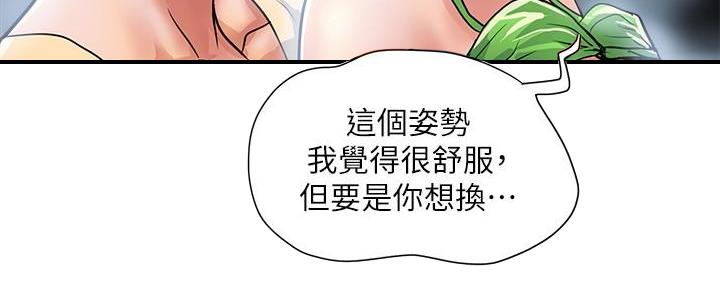 《行走费洛蒙》第35话 第68页