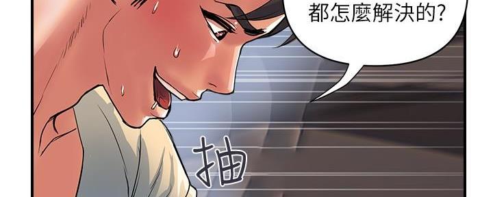 《行走费洛蒙》第35话 第77页