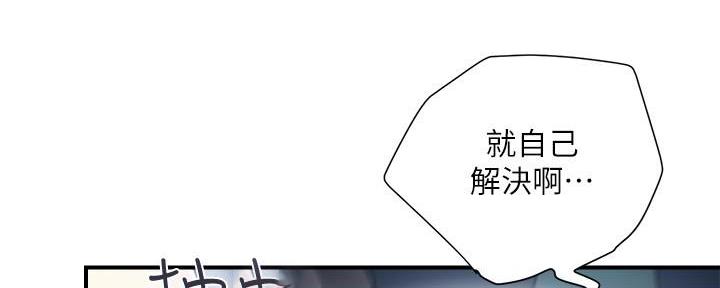 《行走费洛蒙》第35话 第79页