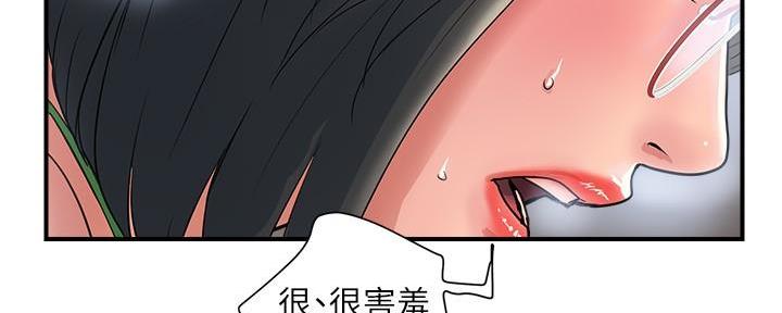 《行走费洛蒙》第35话 第85页