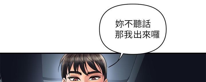 《行走费洛蒙》第35话 第87页