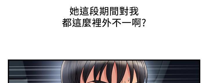 《行走费洛蒙》第35话 第97页