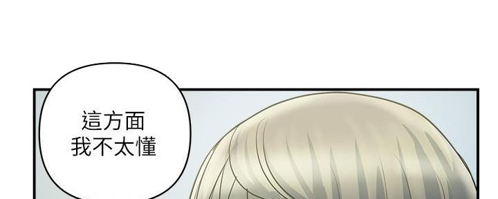 《行走费洛蒙》第37话 第21页