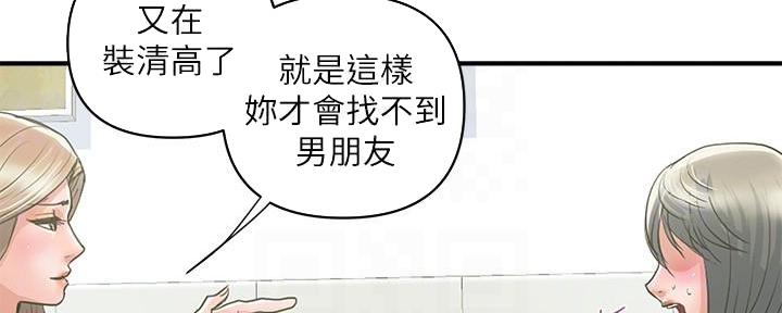 《行走费洛蒙》第37话 第25页