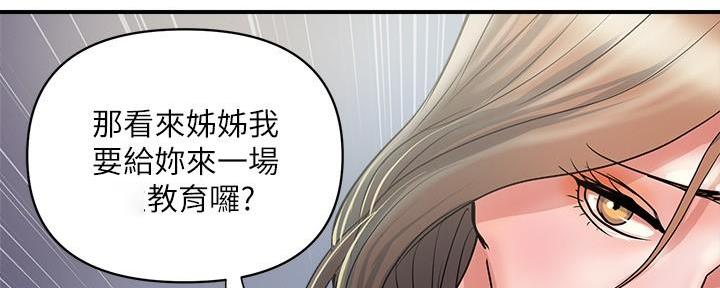 《行走费洛蒙》第37话 第78页