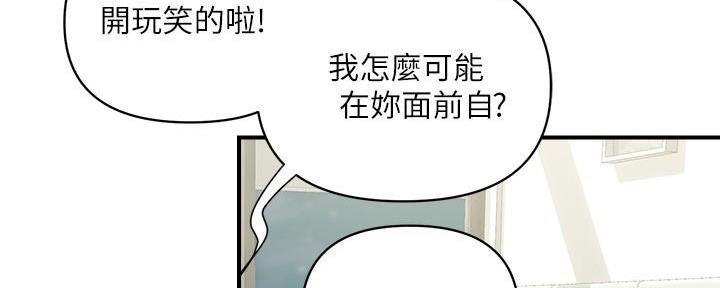《行走费洛蒙》第37话 第85页