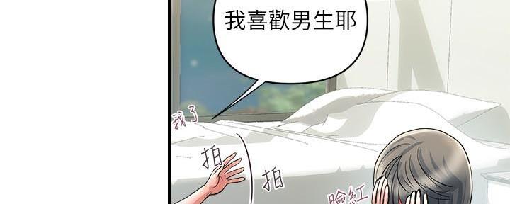 《行走费洛蒙》第37话 第86页