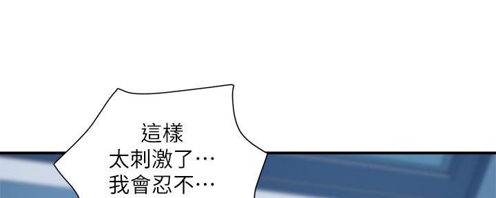《行走费洛蒙》第39话 第27页