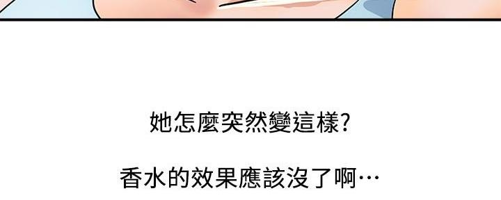 《行走费洛蒙》第39话 第40页