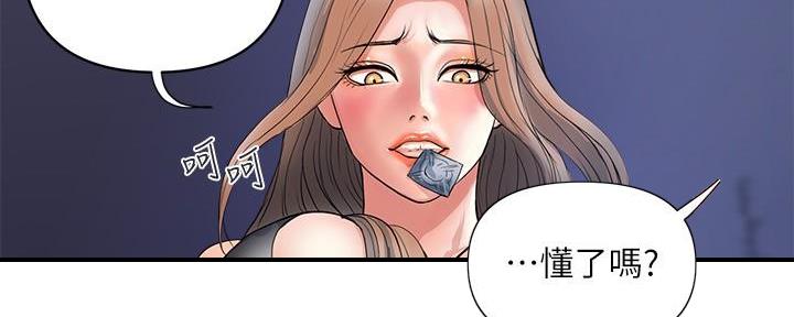 《行走费洛蒙》第38话 第50页