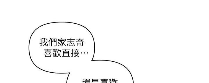 《行走费洛蒙》第38话 第73页