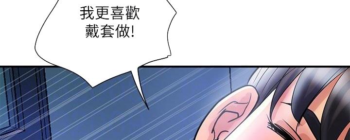 《行走费洛蒙》第38话 第85页