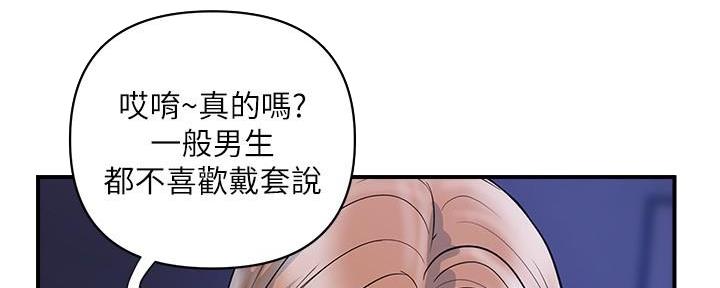 《行走费洛蒙》第38话 第89页