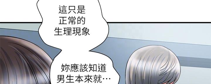 《行走费洛蒙》第41话 第18页
