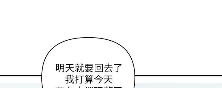 《行走费洛蒙》第41话 第43页