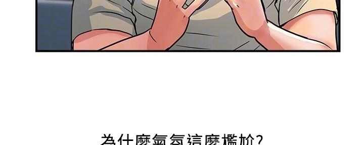 《行走费洛蒙》第41话 第51页